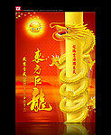 东方巨龙