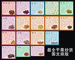 最全干果炒货合辑
