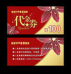个性代金券设计模板
