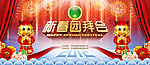 团拜会 2012