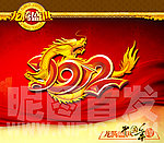 2012龙腾盛世
