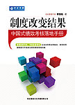 制度改变结果