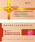 代金券设计 礼品券