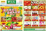 超市商场周末促销宣传单设计