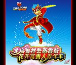 卡通龙