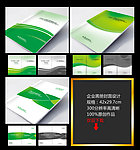 绿色环保企业宣传画册设计