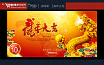 2012年会 龙年大吉