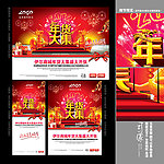 年货大集 春节促销