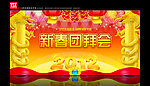 2012新春团拜会