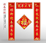 2012年春节 对联 福字