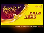 新品上市 火爆热销 促销海拔设计