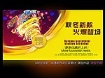 秋冬新款 火爆热销商场促销海报