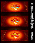 新年 元旦 元宵 晚会背景