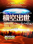 横空出世