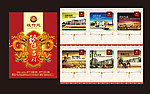 房地产2012挂历