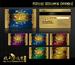 尊贵奢华高档VIP贵宾卡模板psd