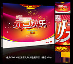 元旦快乐