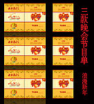 新年晚会 元旦晚会 元宵晚会节目单封面