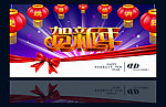 贺新年