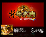 龙年吉祥