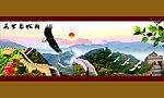 万里长城