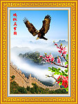 鹏程万里图（无画框）