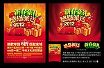 新春豪礼感恩派送