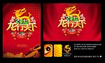龙行天下