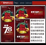 新年促销 春节促销