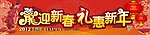 新年促销