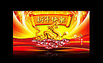 新年快乐