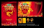 欢天喜地过龙年晚会