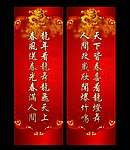 2011龙年春节春联