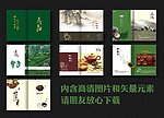 茶叶画册设计