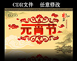 元宵节