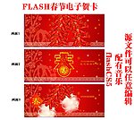 贺新年flash贺卡