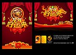龙年好运来