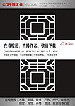 中式雕花隔断