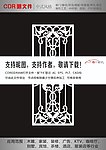 中式雕花隔断