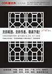 中式雕花隔断