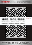 中式雕花隔断