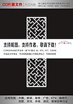 中式花纹拼合