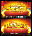 迎春晚会