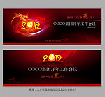 2012龙年开年会议展板设计