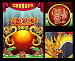 祥龙贺岁