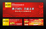 2012春茗晚宴背景