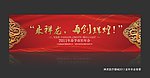 年终晚会 背景