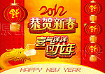 恭贺新春