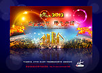 2012 春节联欢晚会背景