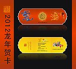 2012异型新年贺卡